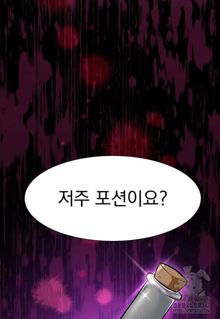 던전 안 푸드 트럭 사장님 13화 19