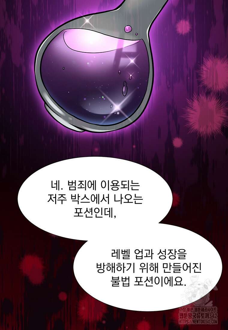 던전 안 푸드 트럭 사장님 13화 20