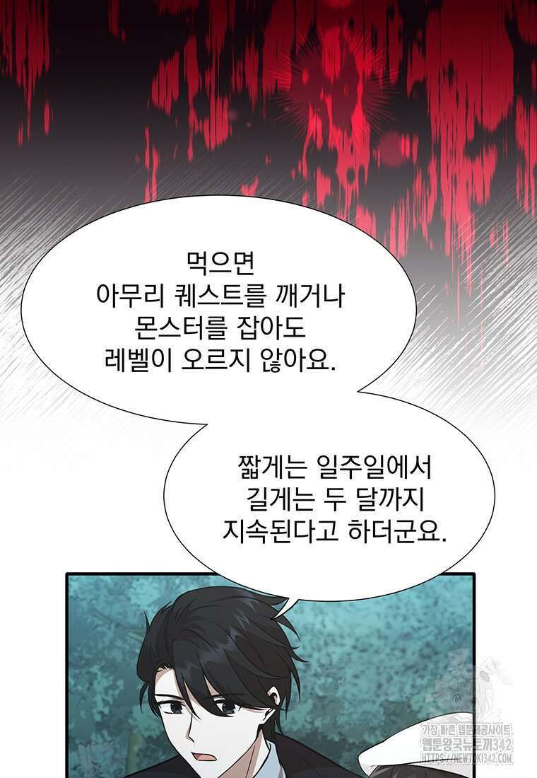 던전 안 푸드 트럭 사장님 13화 21