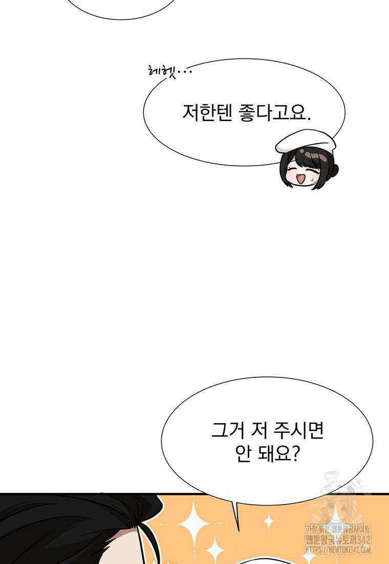 던전 안 푸드 트럭 사장님 13화 23