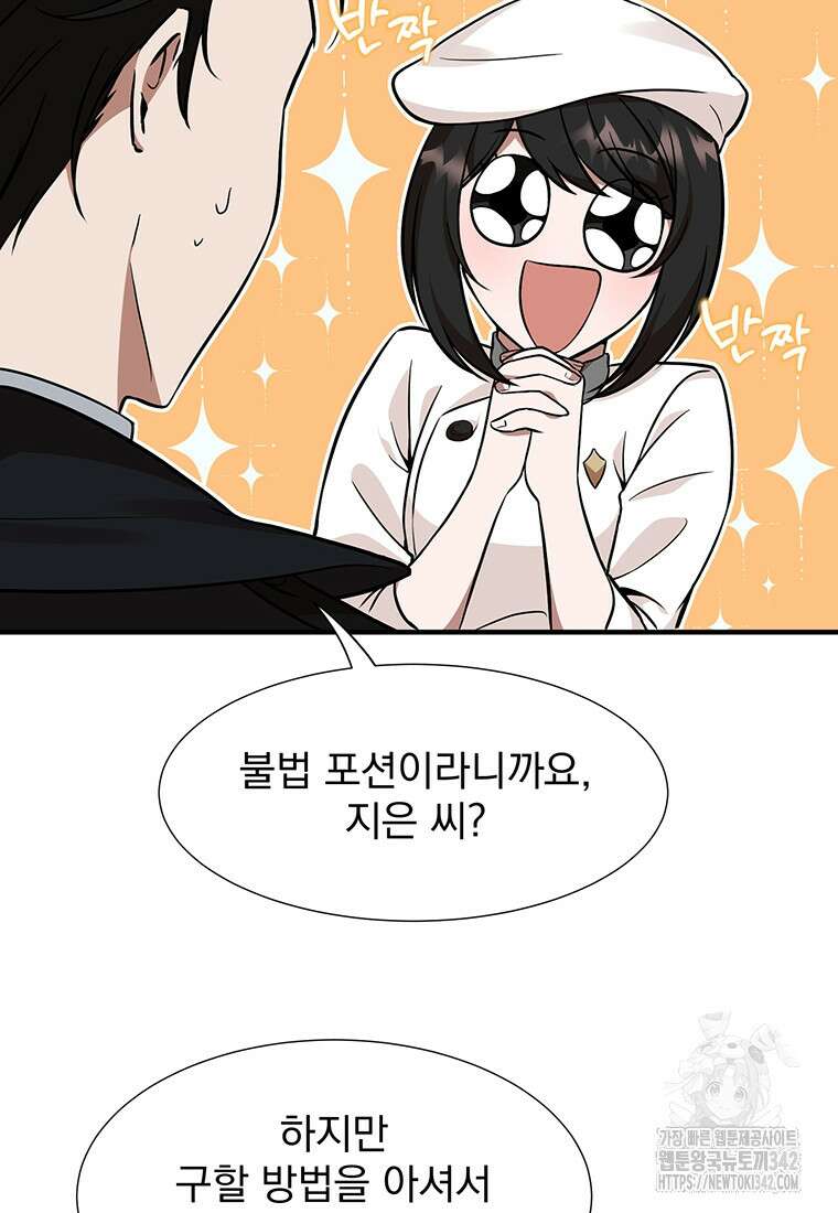 던전 안 푸드 트럭 사장님 13화 24