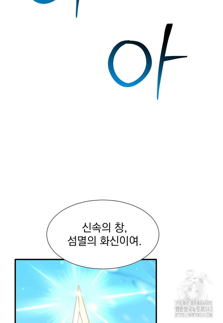 던전 안 푸드 트럭 사장님 18화 3