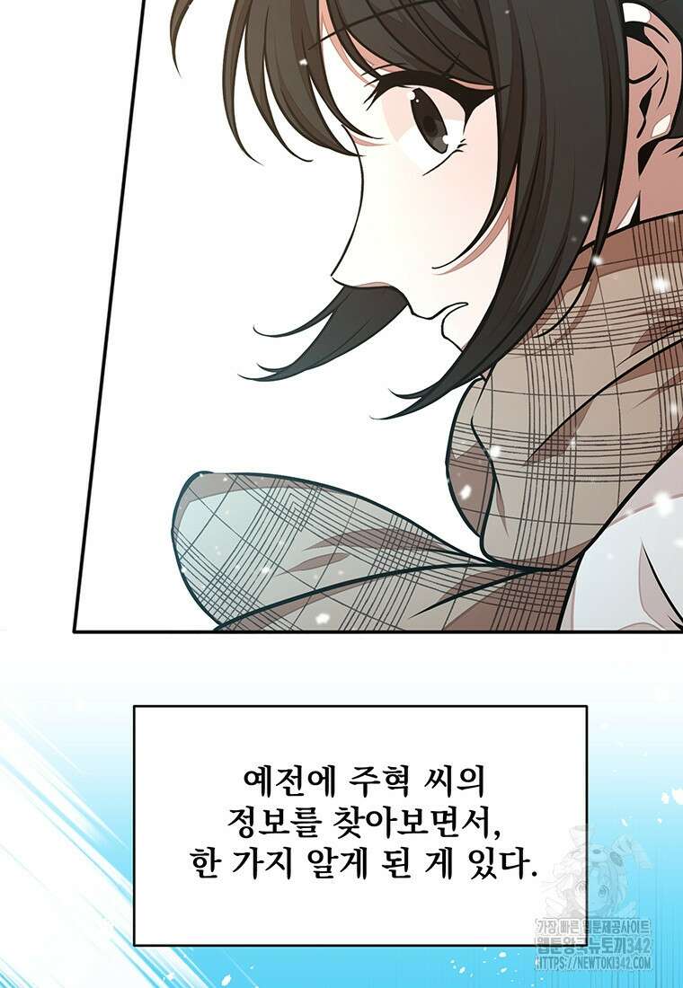 던전 안 푸드 트럭 사장님 18화 14