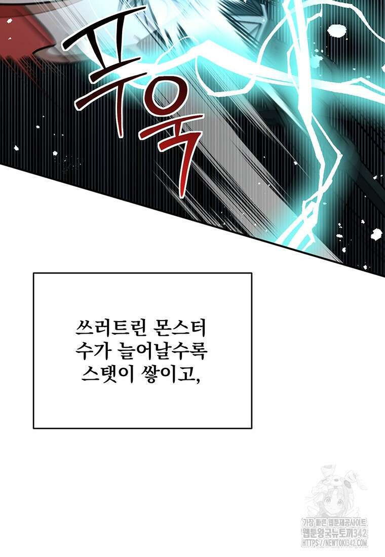 던전 안 푸드 트럭 사장님 18화 16