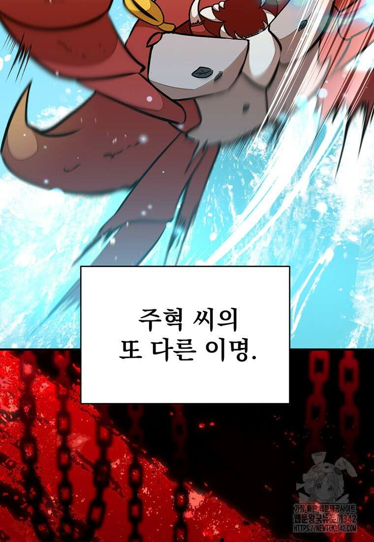 던전 안 푸드 트럭 사장님 18화 21