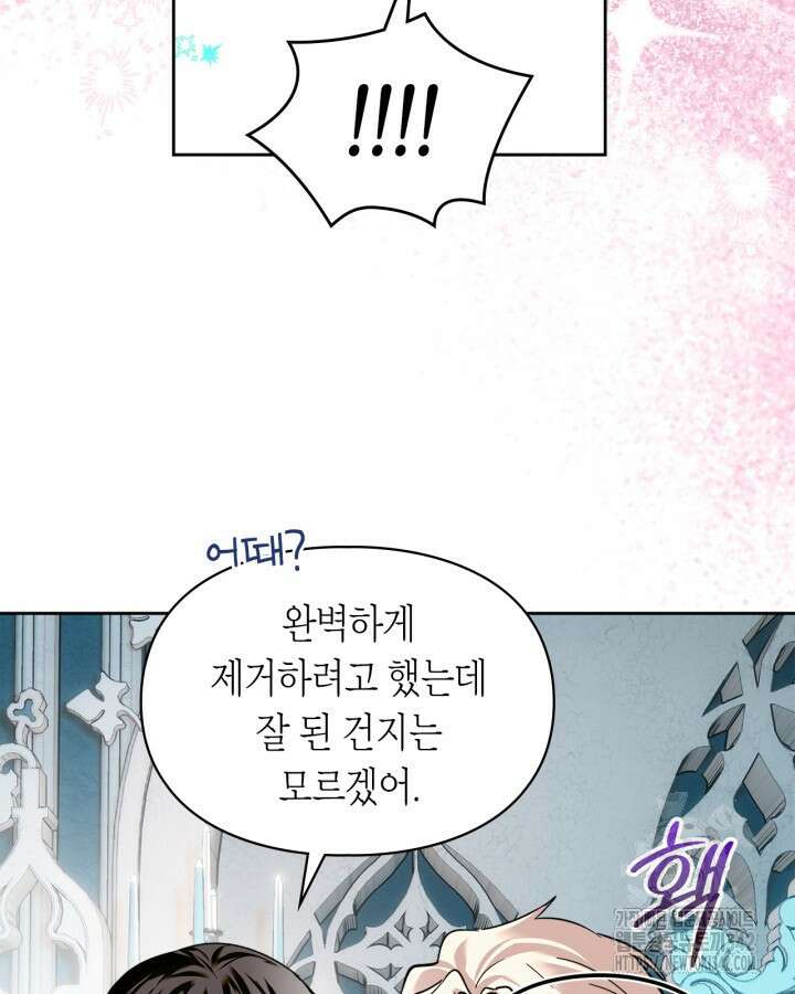 진짜 가주는 나였다 7화 5