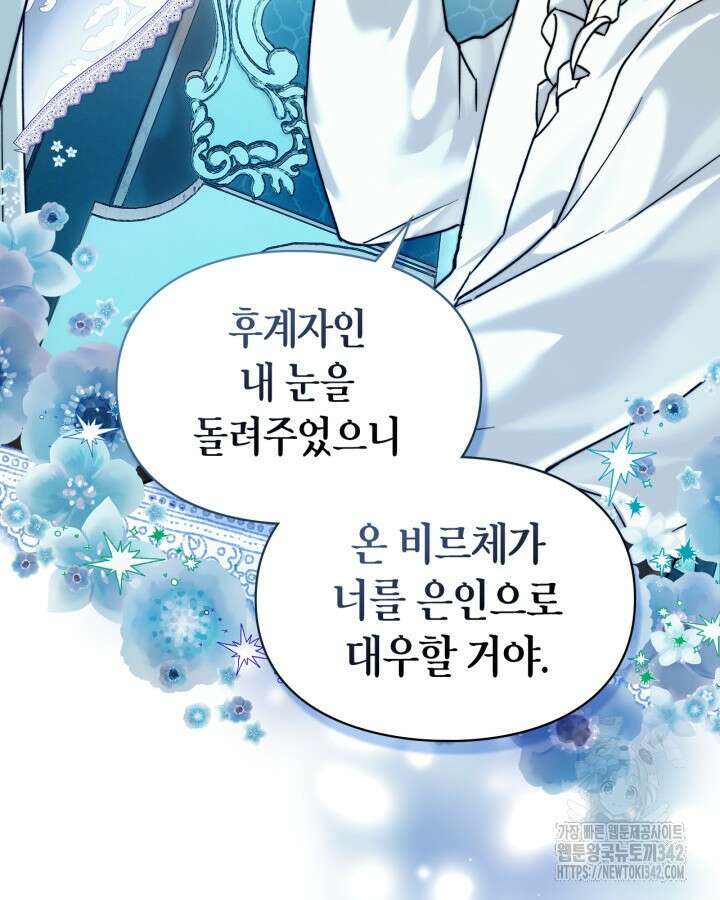 진짜 가주는 나였다 7화 15