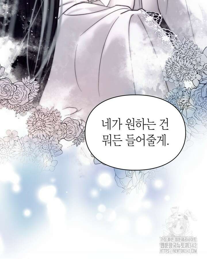 진짜 가주는 나였다 7화 19
