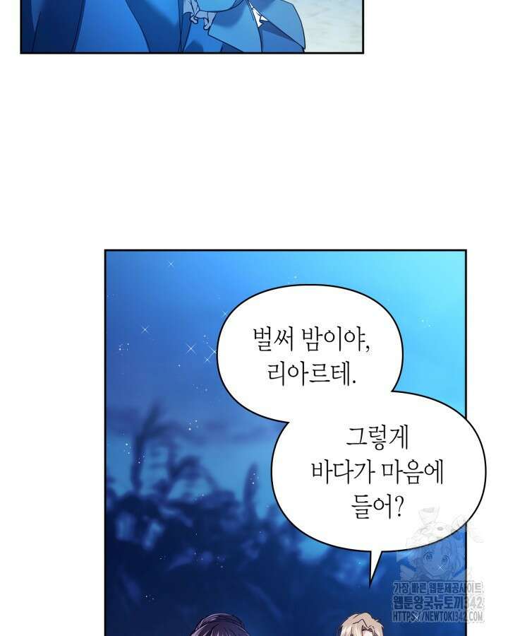 진짜 가주는 나였다 17화 5