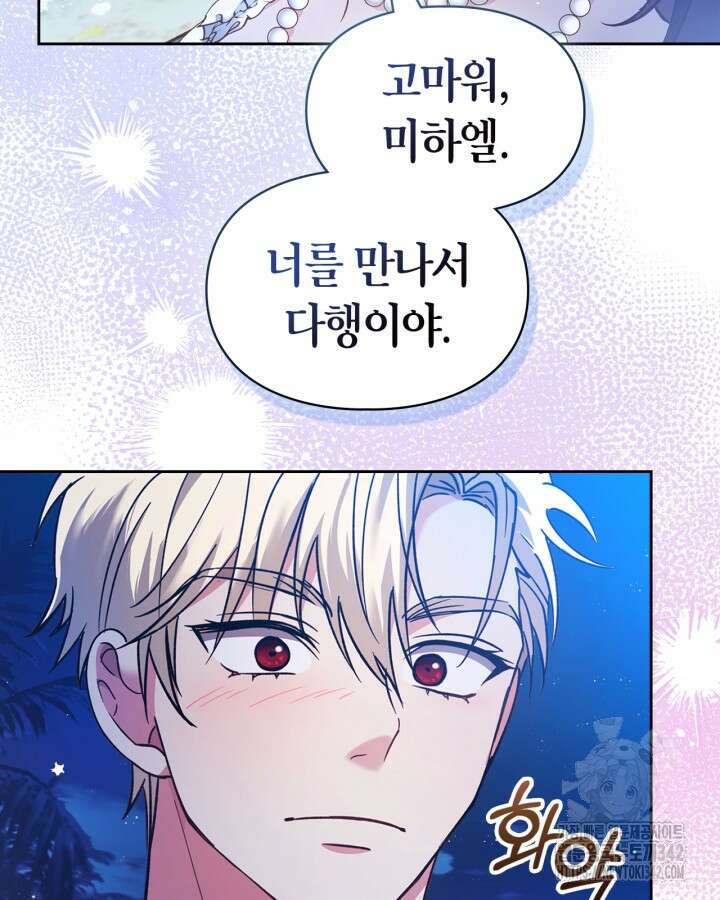 진짜 가주는 나였다 17화 9