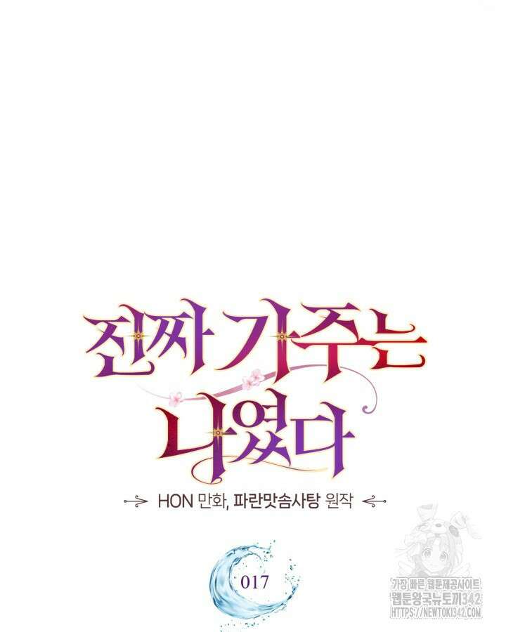 진짜 가주는 나였다 17화 22