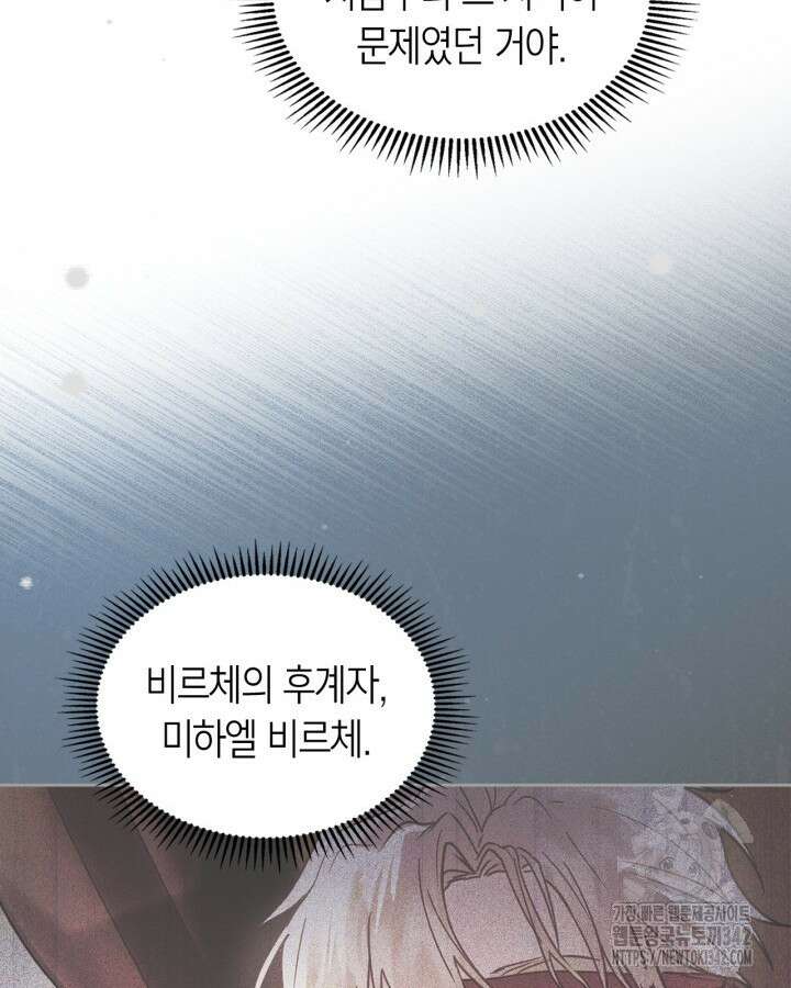 진짜 가주는 나였다 17화 28