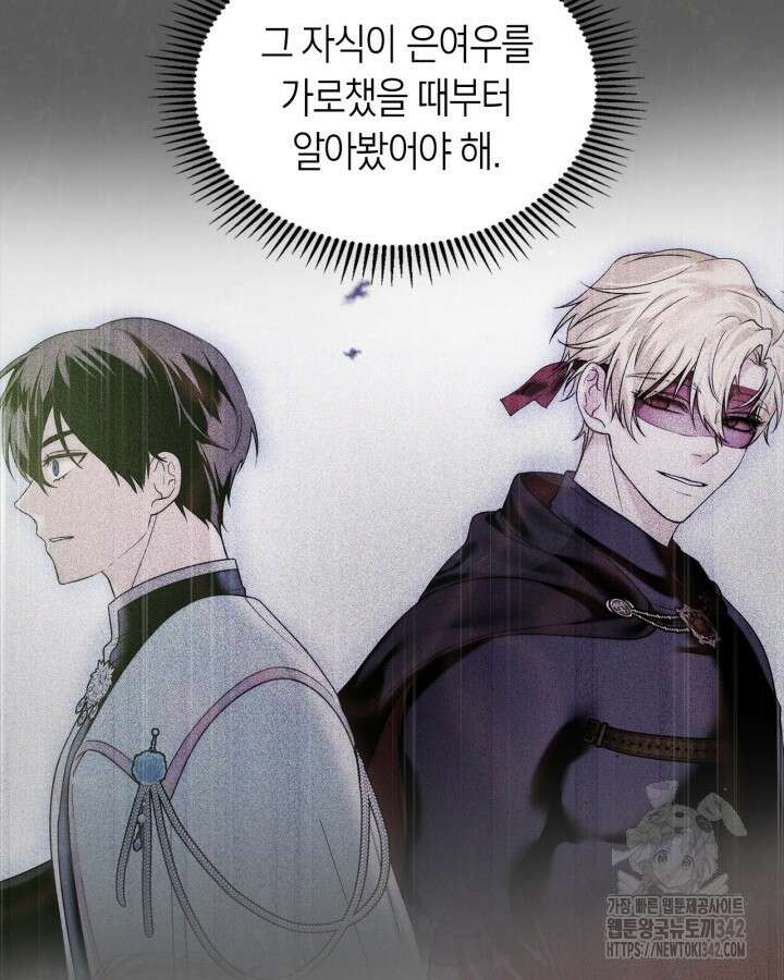 진짜 가주는 나였다 17화 30