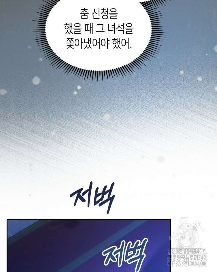 진짜 가주는 나였다 17화 32