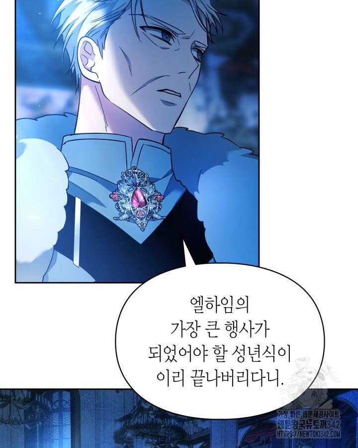 진짜 가주는 나였다 17화 37