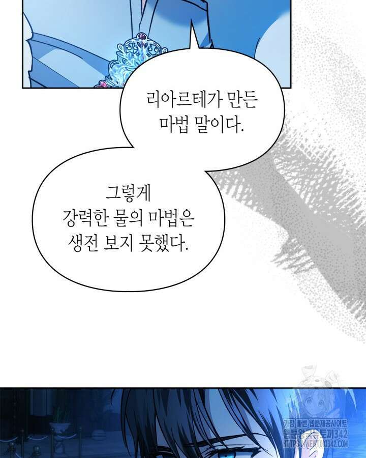 진짜 가주는 나였다 17화 40