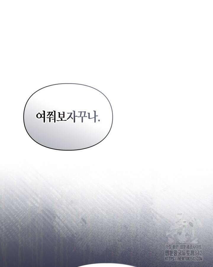진짜 가주는 나였다 17화 44