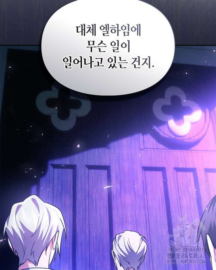 진짜 가주는 나였다 17화 45