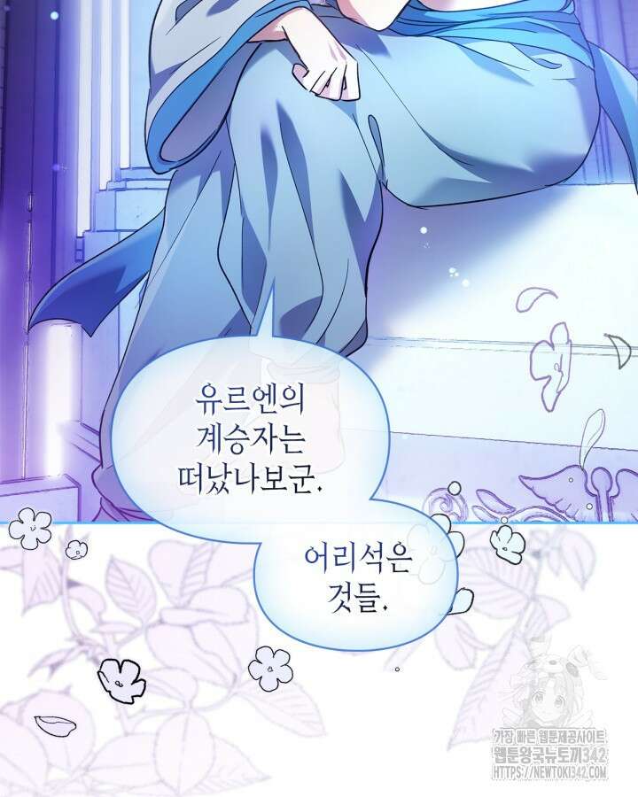 진짜 가주는 나였다 17화 53