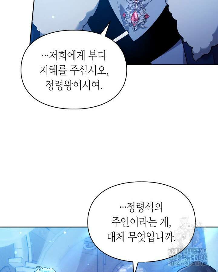 진짜 가주는 나였다 17화 56