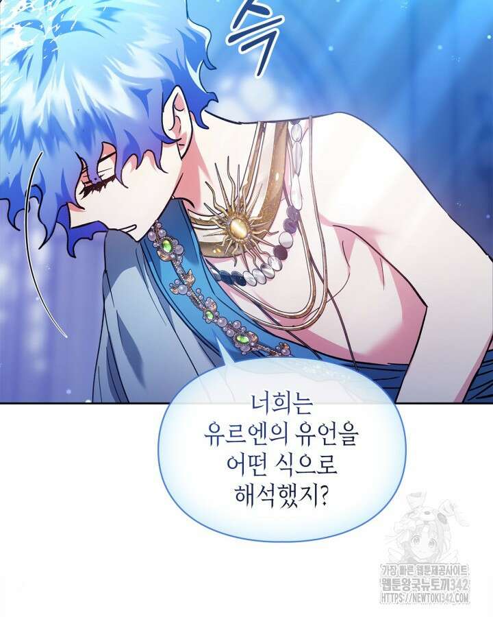 진짜 가주는 나였다 17화 58