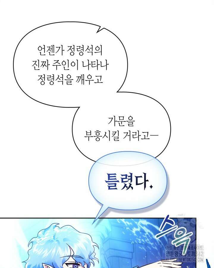 진짜 가주는 나였다 17화 59