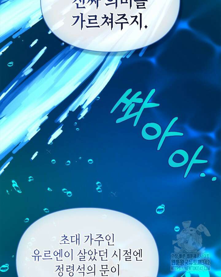 진짜 가주는 나였다 17화 61