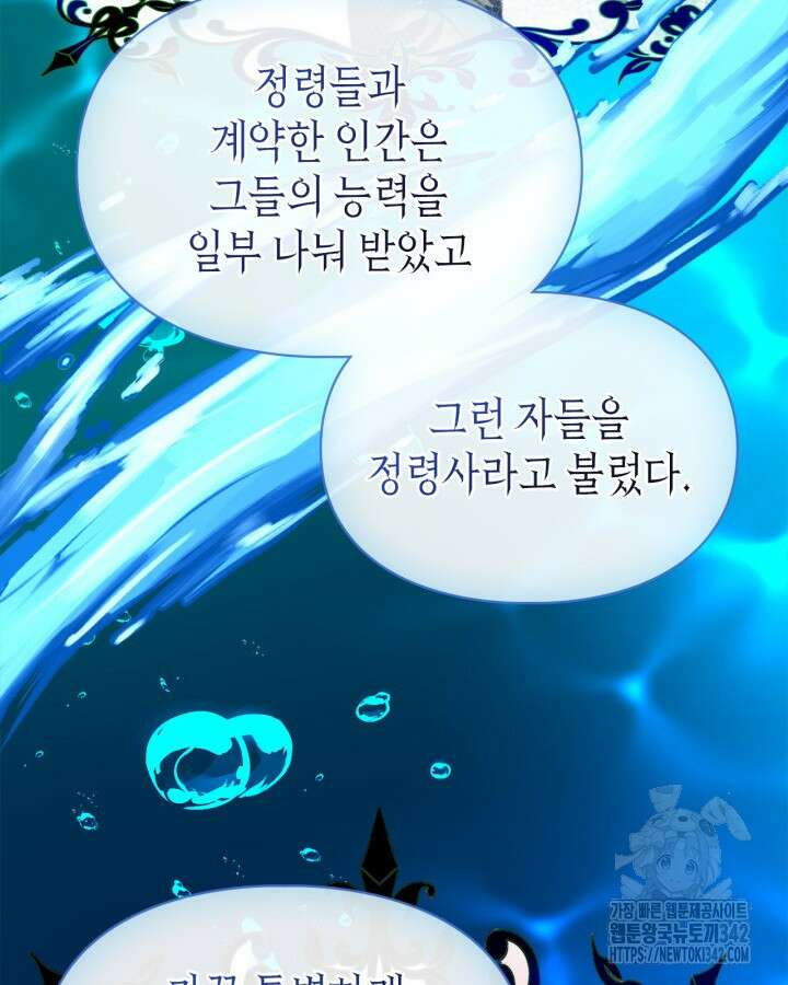 진짜 가주는 나였다 17화 64