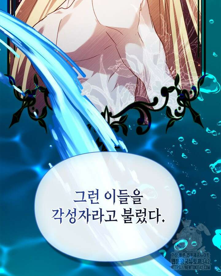 진짜 가주는 나였다 17화 66