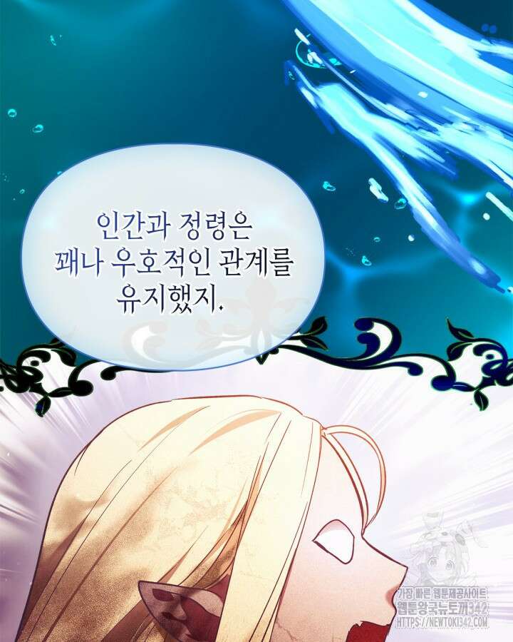 진짜 가주는 나였다 17화 67