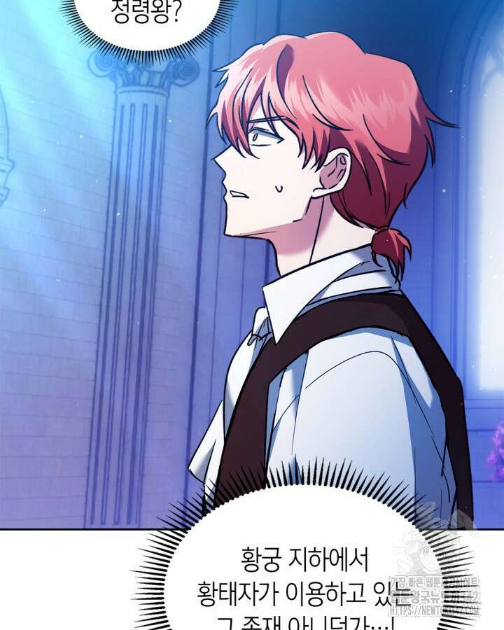 진짜 가주는 나였다 17화 71