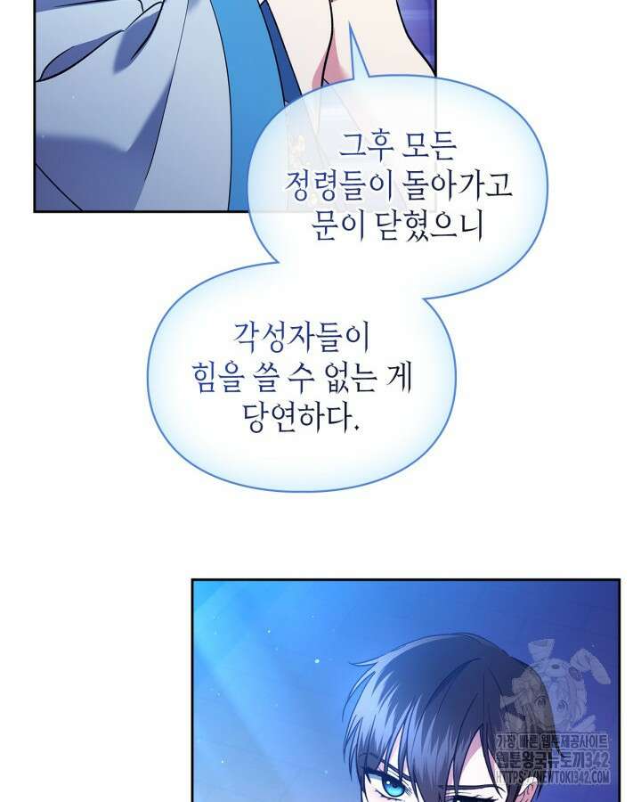 진짜 가주는 나였다 17화 73