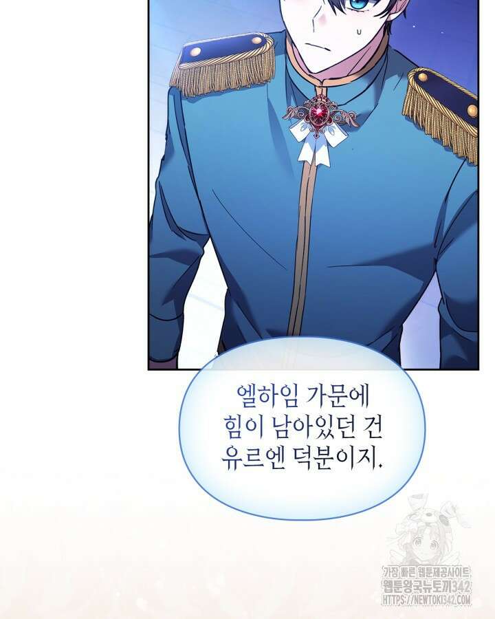 진짜 가주는 나였다 17화 74