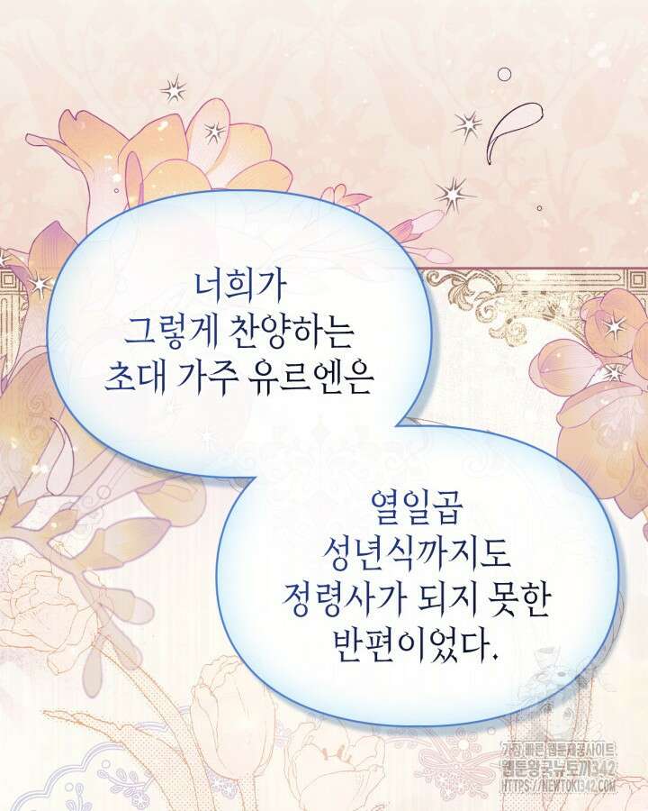 진짜 가주는 나였다 17화 75