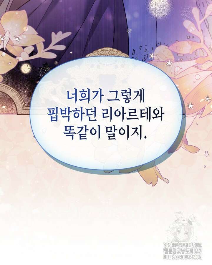 진짜 가주는 나였다 17화 77