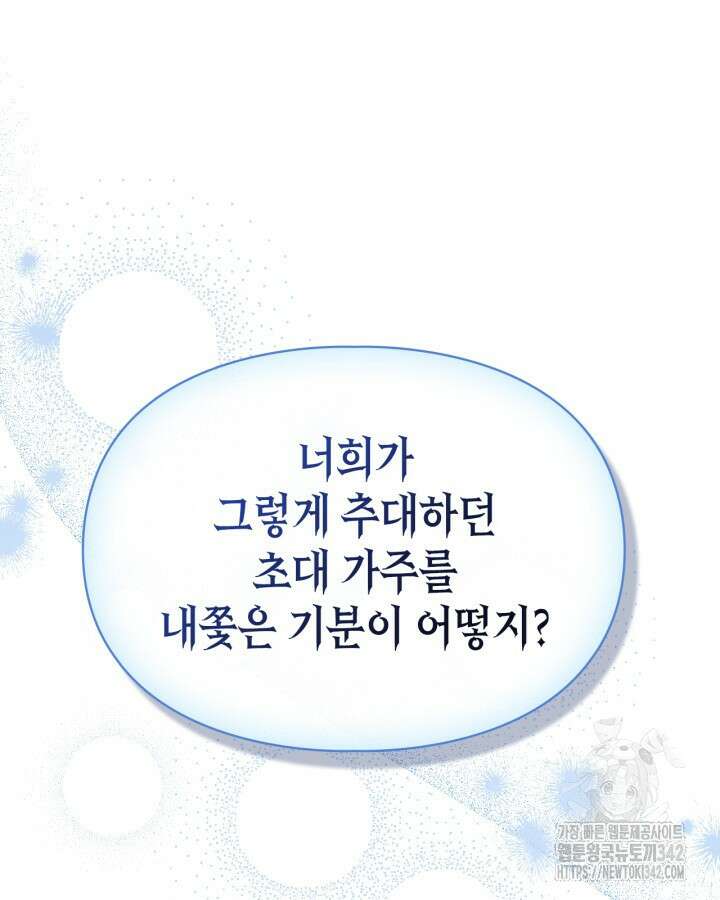 진짜 가주는 나였다 17화 80