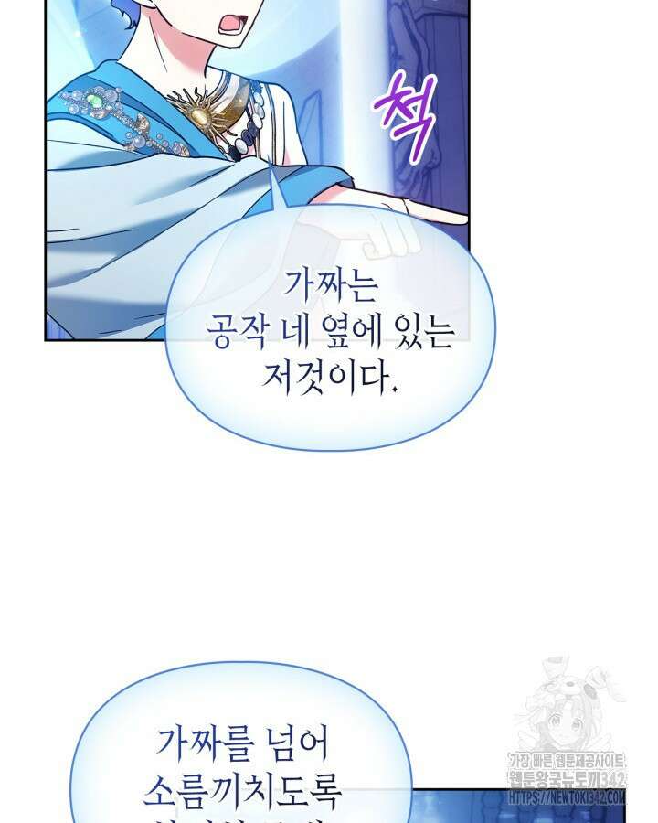 진짜 가주는 나였다 17화 82