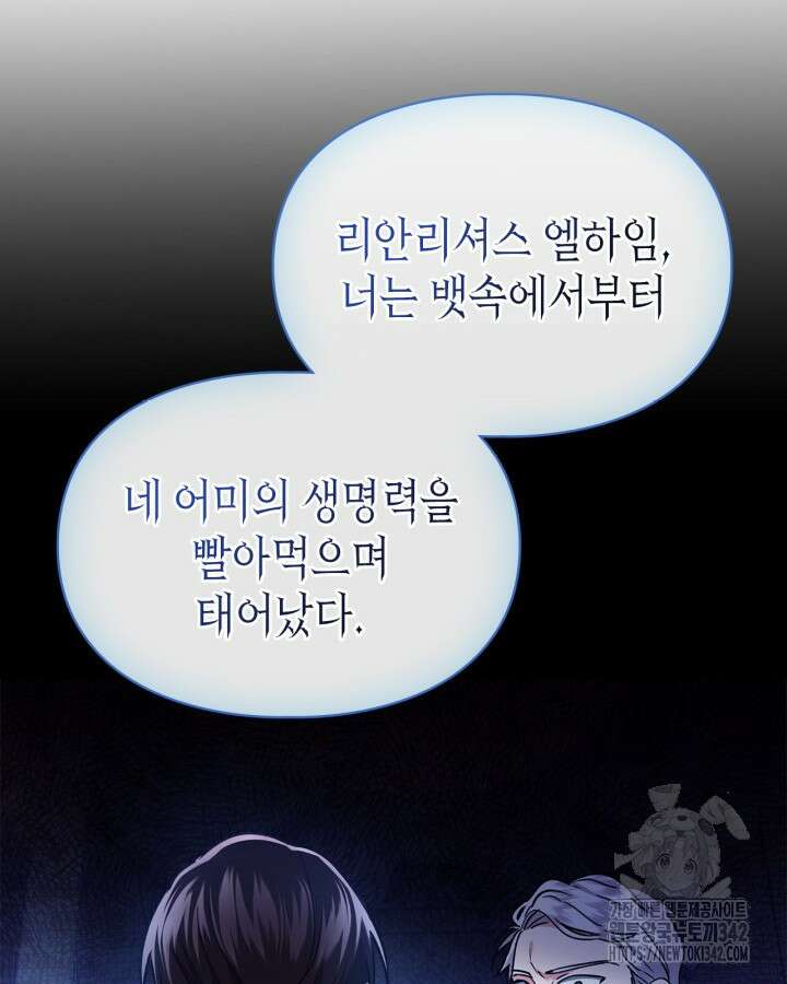 진짜 가주는 나였다 17화 84