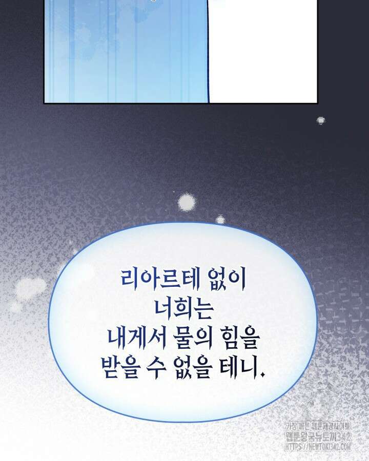 진짜 가주는 나였다 17화 89