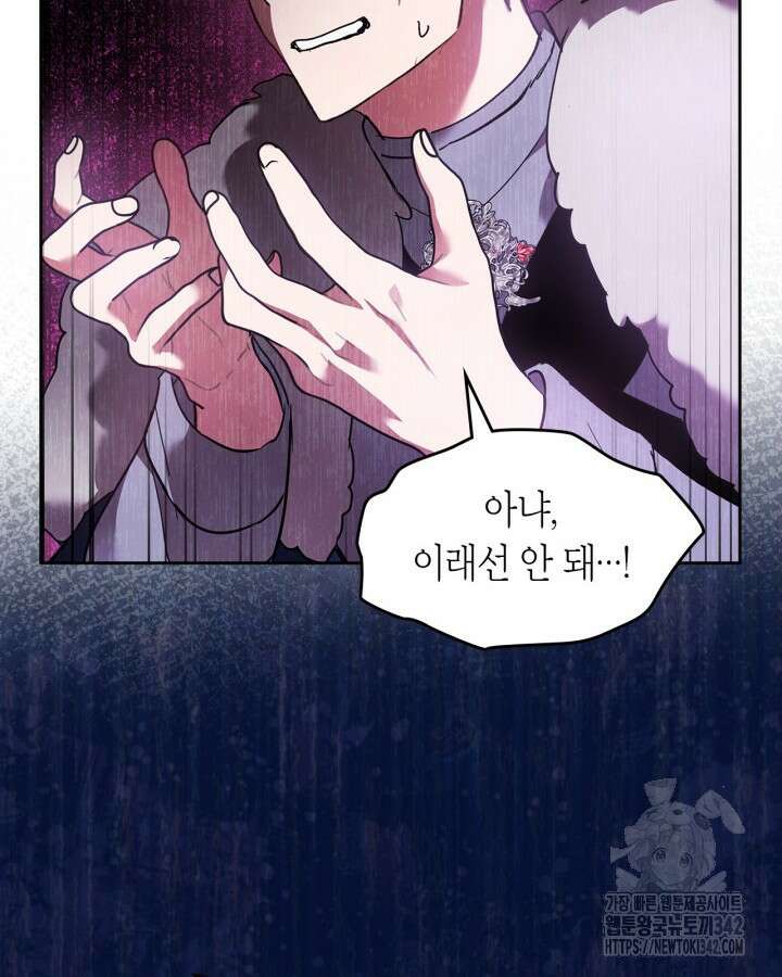 진짜 가주는 나였다 17화 94