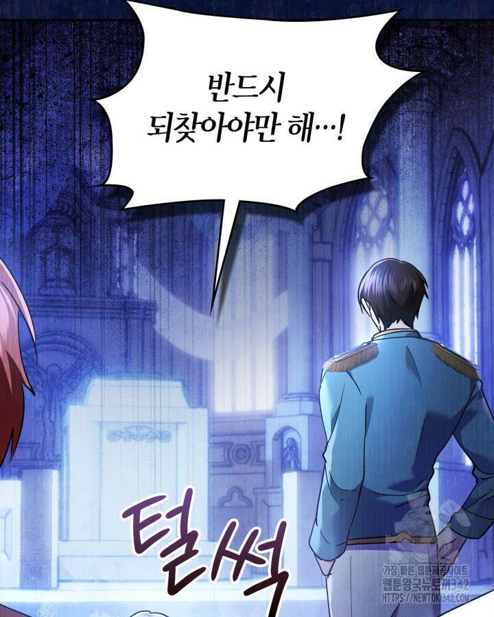 진짜 가주는 나였다 17화 95