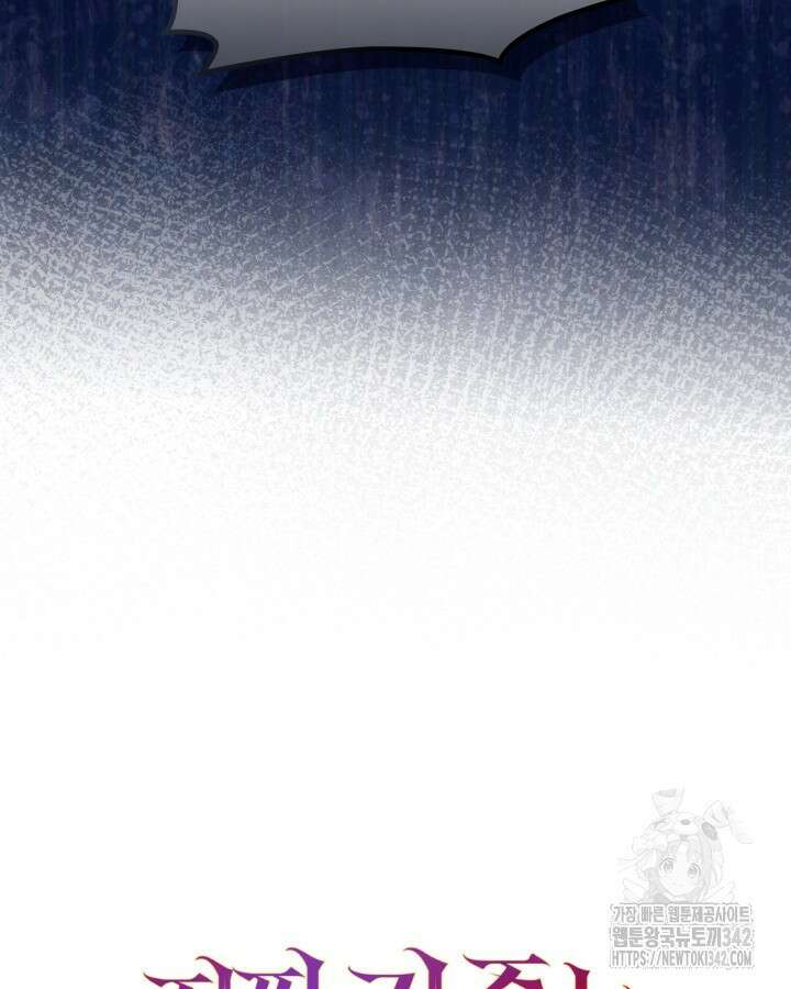 진짜 가주는 나였다 17화 97