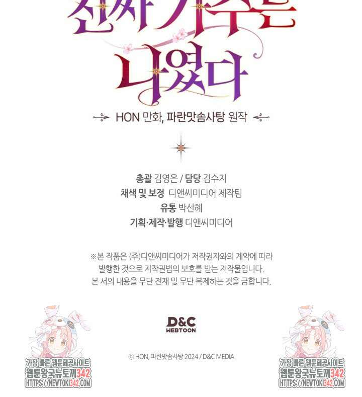 진짜 가주는 나였다 17화 98