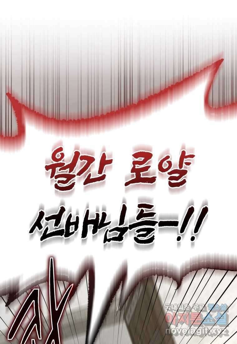 마왕은 학원에 간다 71화 1