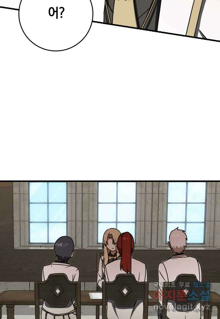 마왕은 학원에 간다 71화 5