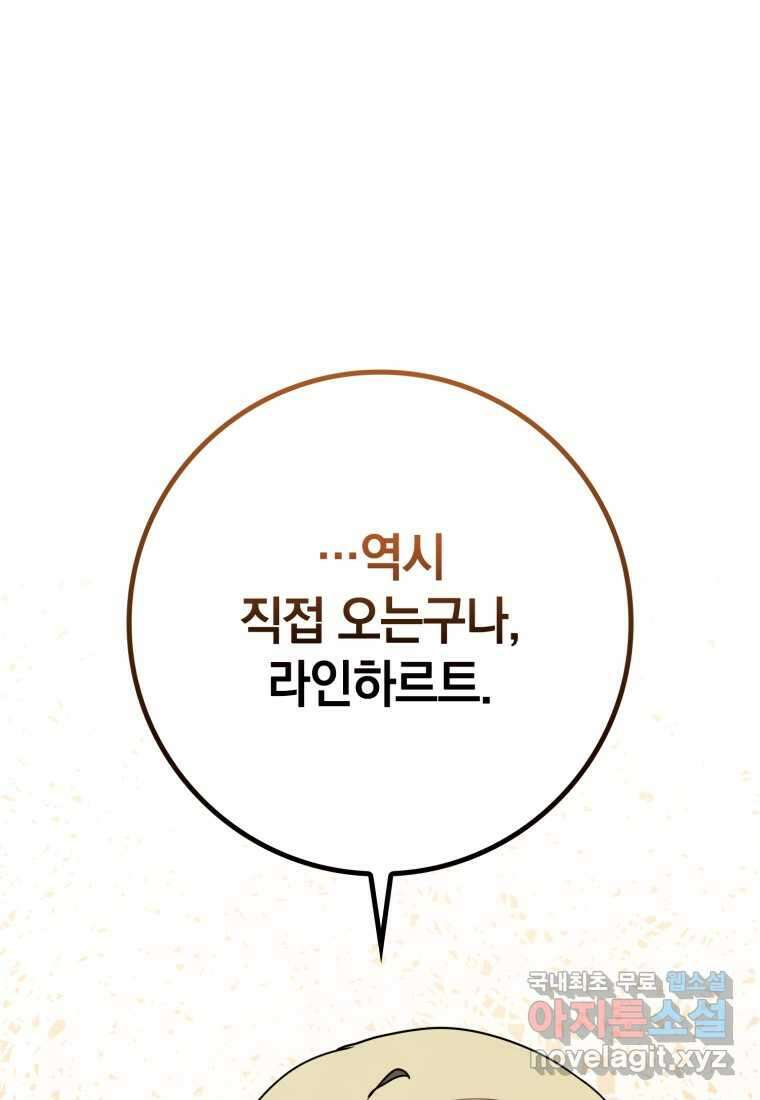 마왕은 학원에 간다 71화 7
