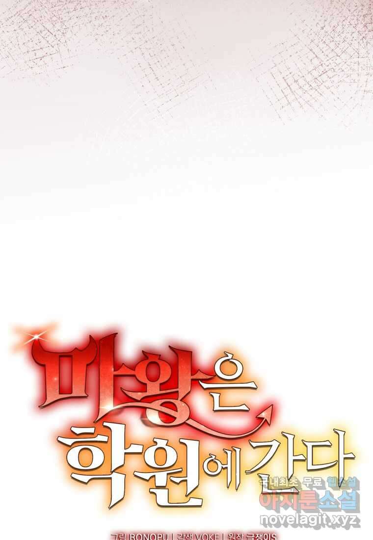 마왕은 학원에 간다 71화 9