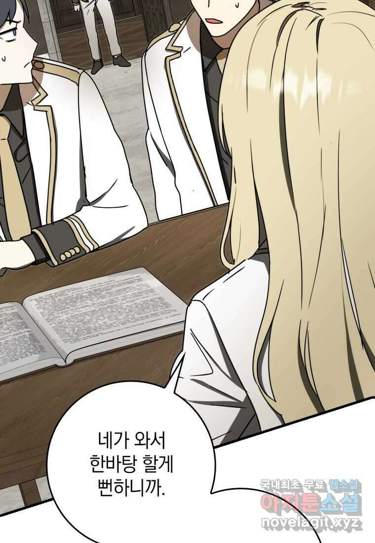마왕은 학원에 간다 71화 12