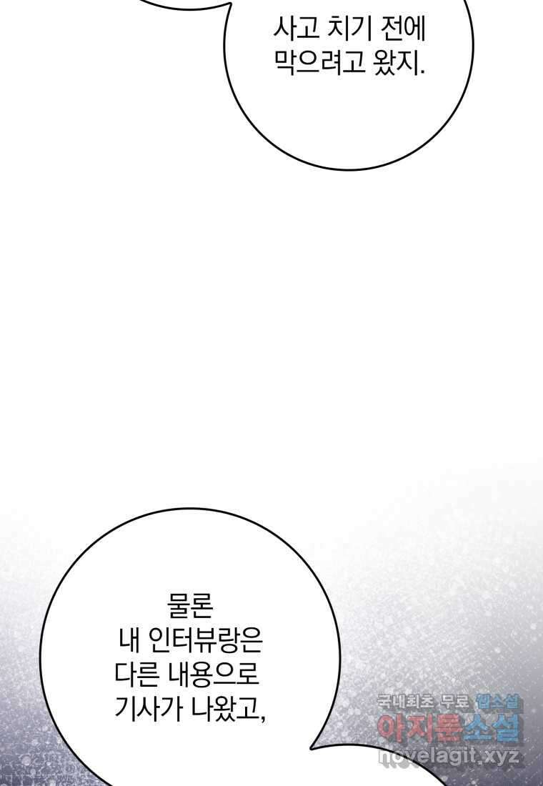 마왕은 학원에 간다 71화 13