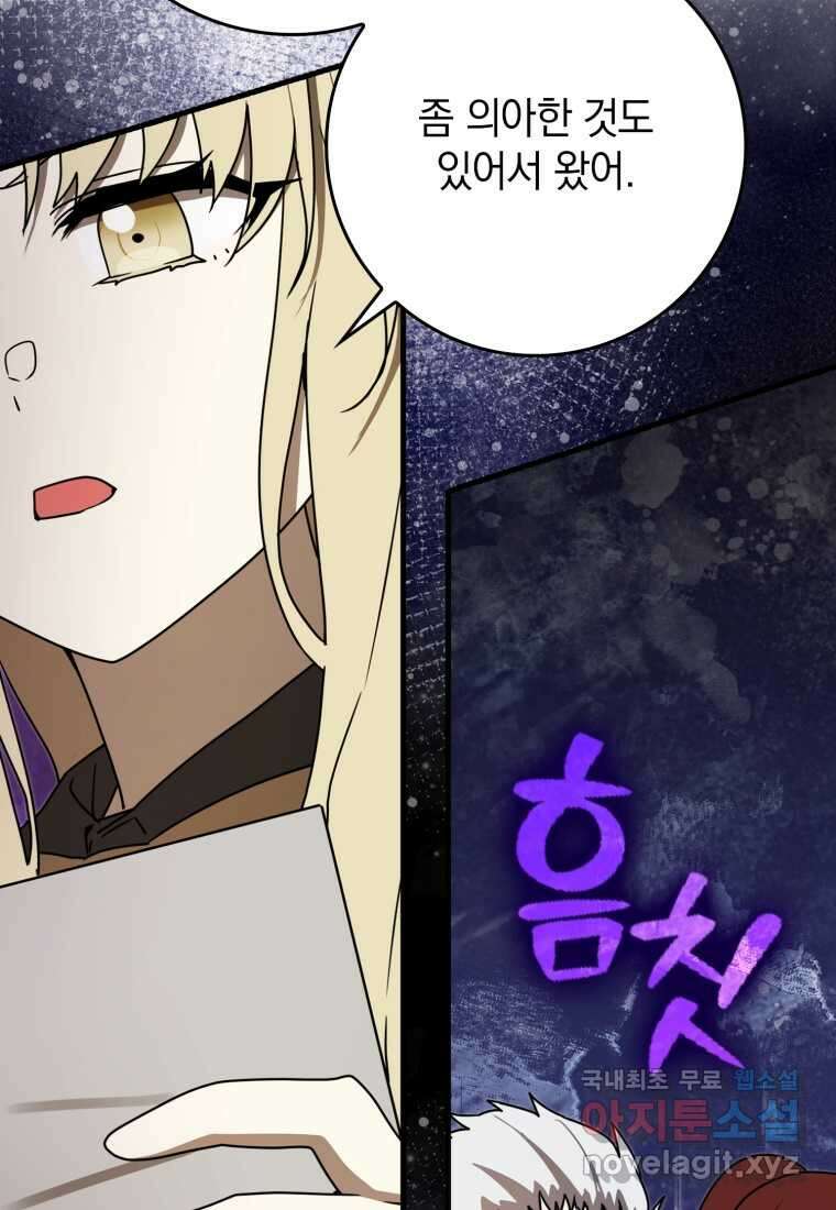 마왕은 학원에 간다 71화 14